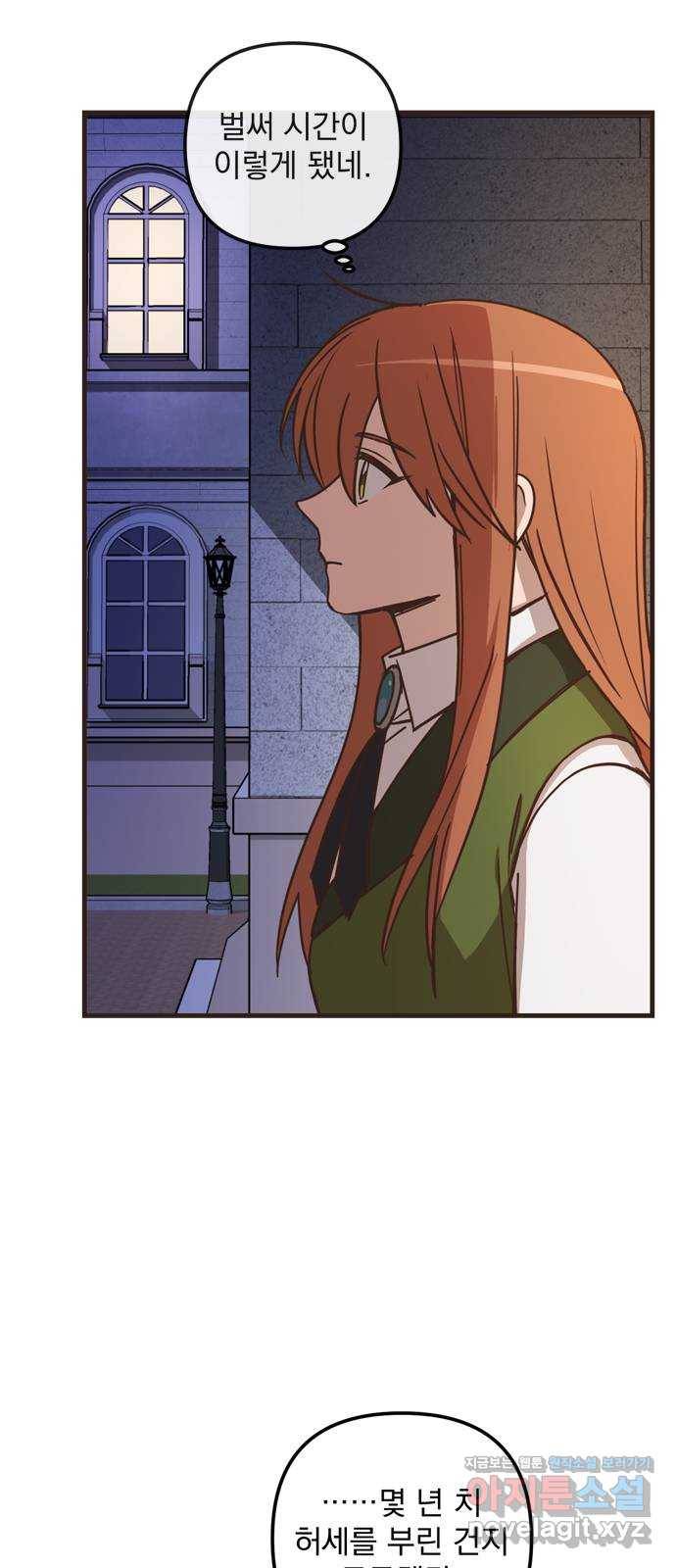 독신마법사 기숙아파트 40화 25