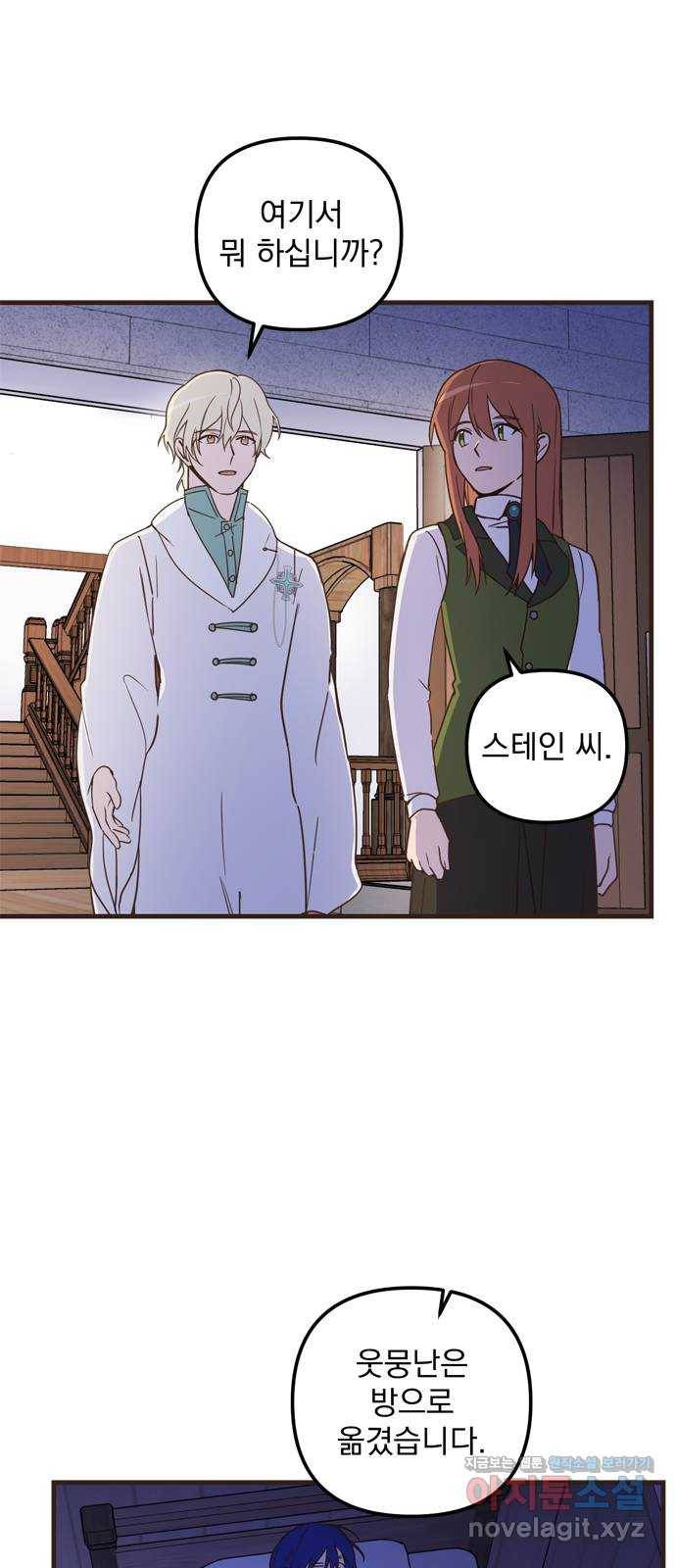 독신마법사 기숙아파트 40화 28