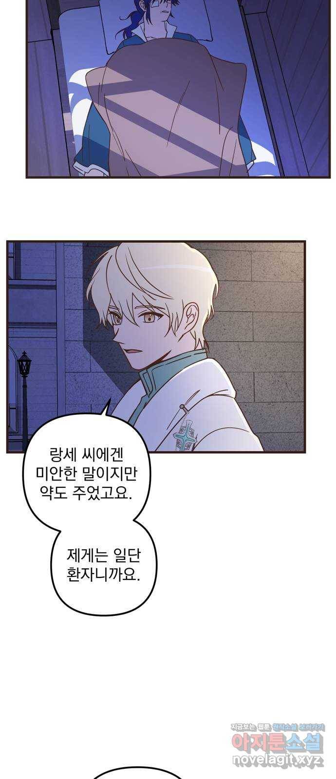 독신마법사 기숙아파트 40화 29