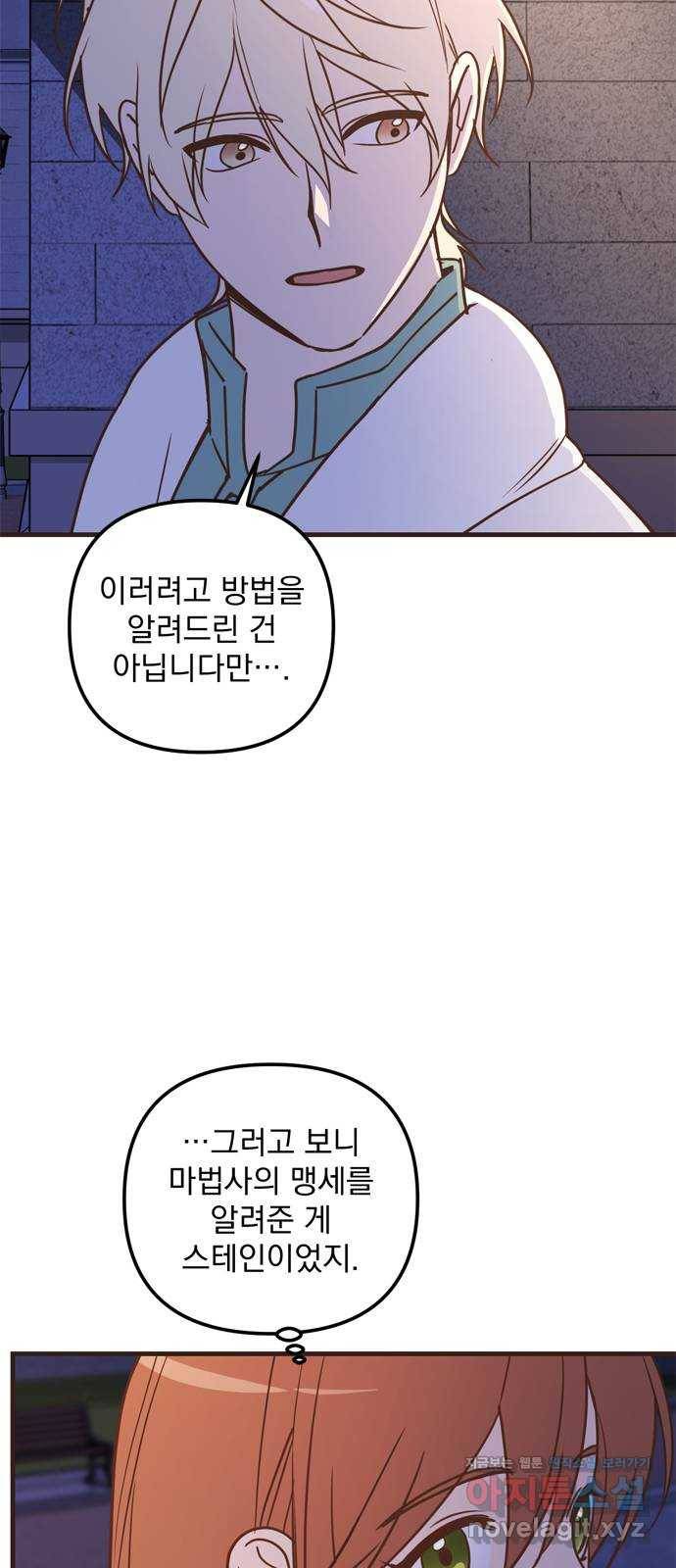 독신마법사 기숙아파트 40화 31