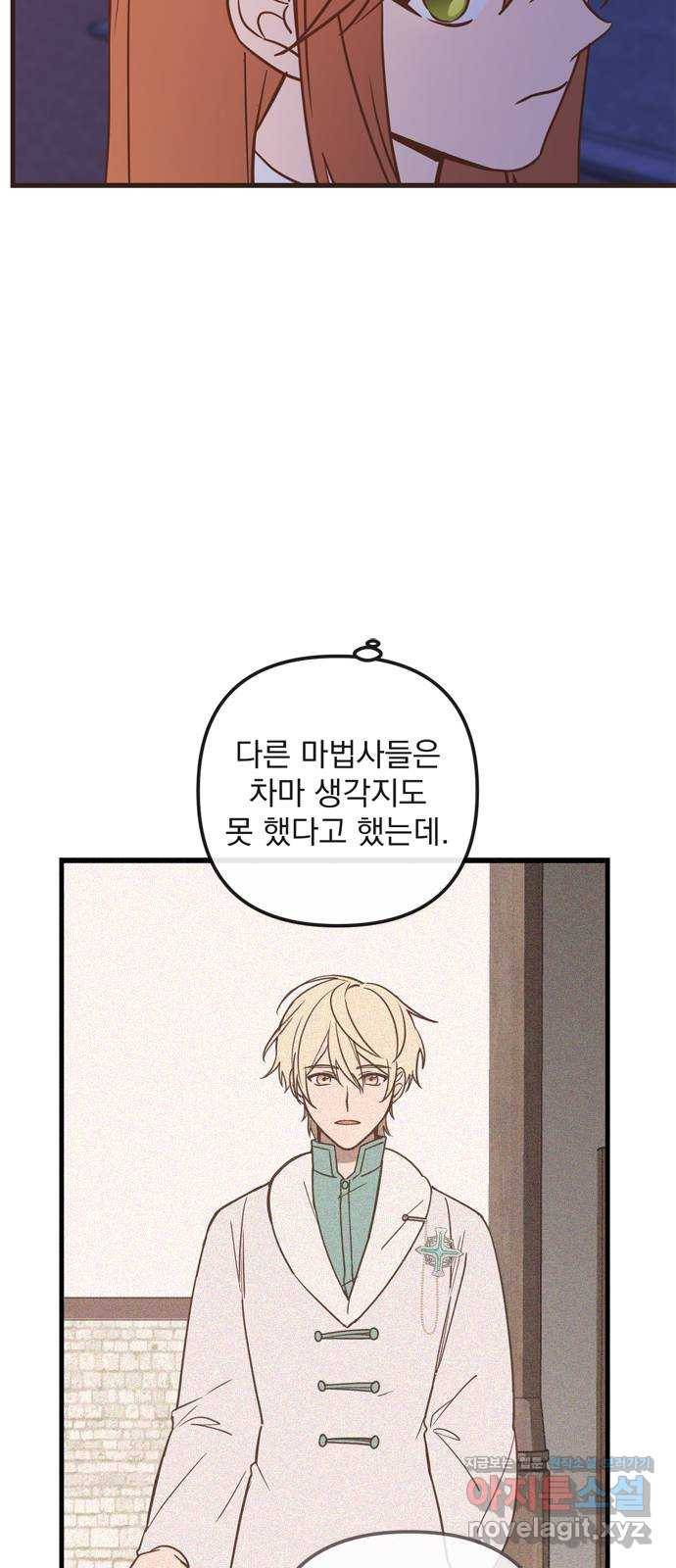 독신마법사 기숙아파트 40화 32