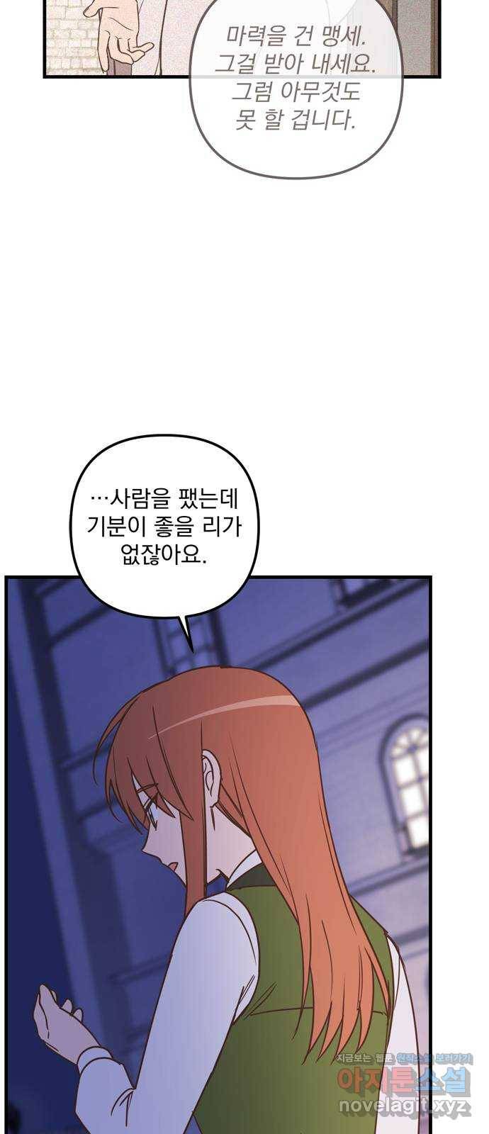 독신마법사 기숙아파트 40화 33