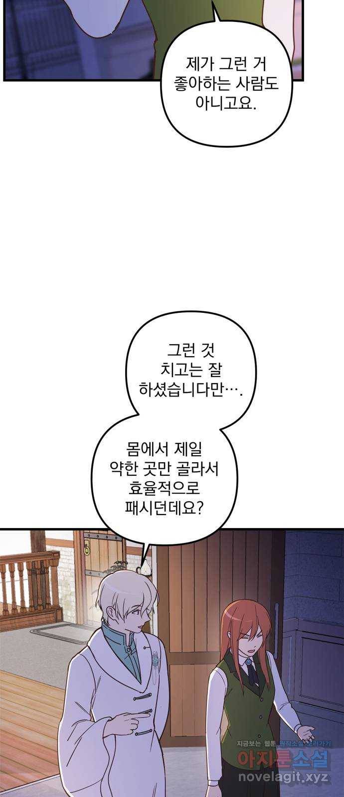 독신마법사 기숙아파트 40화 34