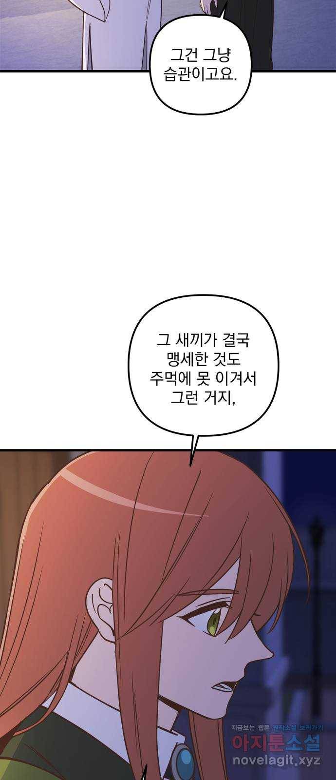 독신마법사 기숙아파트 40화 35