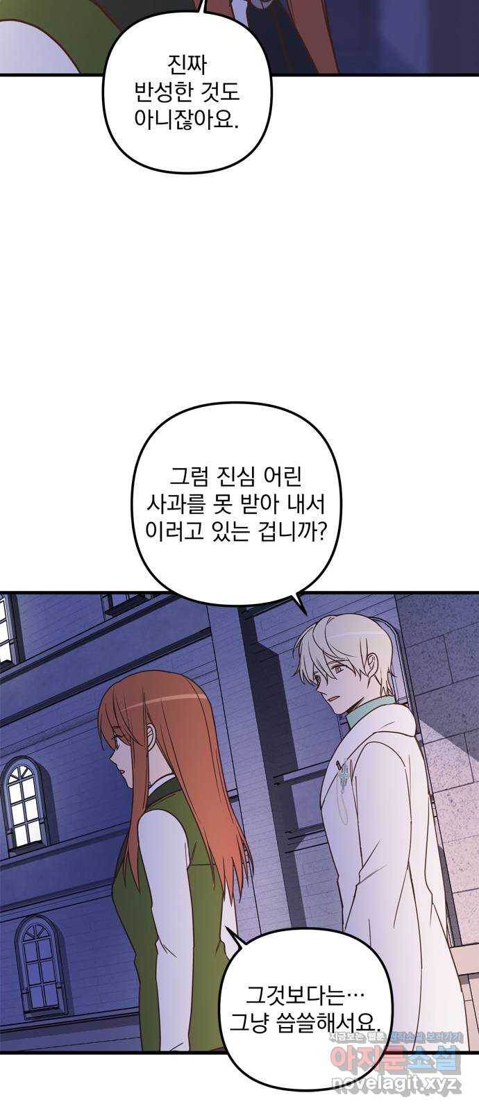독신마법사 기숙아파트 40화 36