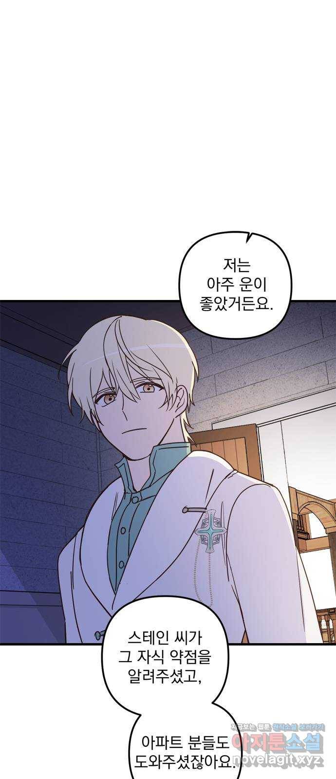 독신마법사 기숙아파트 40화 37