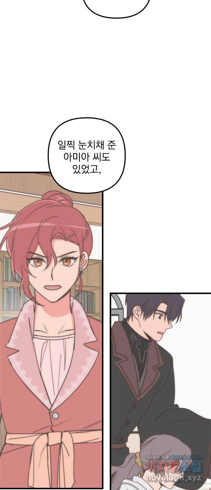 독신마법사 기숙아파트 40화 38