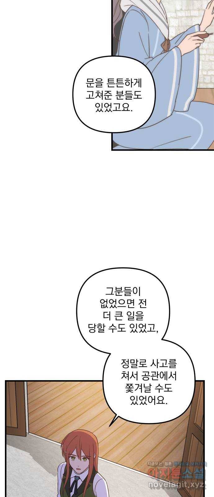 독신마법사 기숙아파트 40화 39