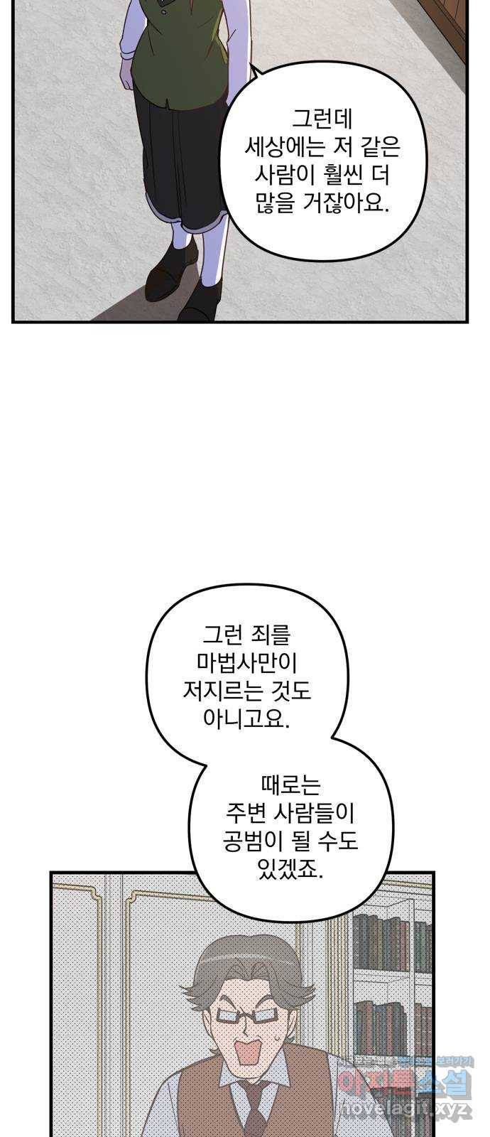 독신마법사 기숙아파트 40화 40