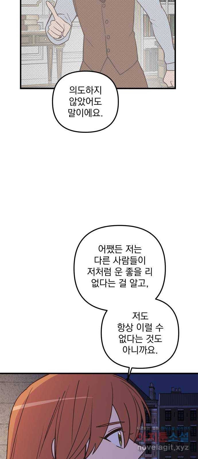 독신마법사 기숙아파트 40화 41