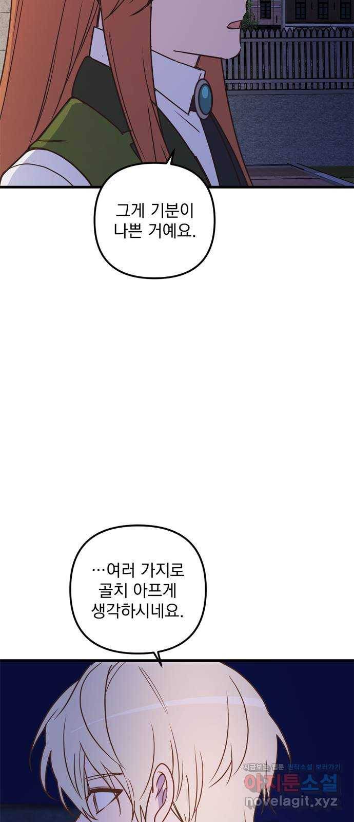 독신마법사 기숙아파트 40화 42