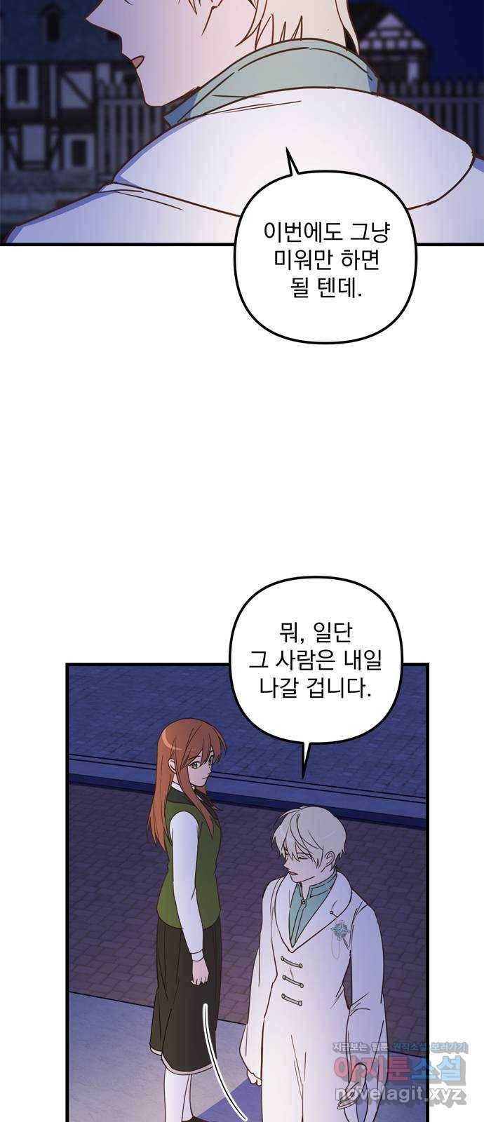 독신마법사 기숙아파트 40화 43