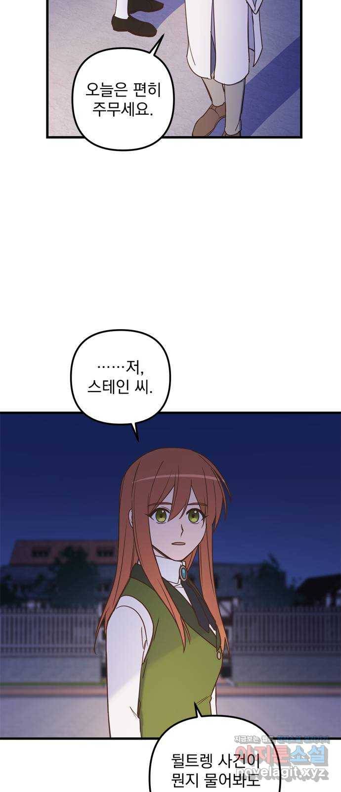 독신마법사 기숙아파트 40화 44