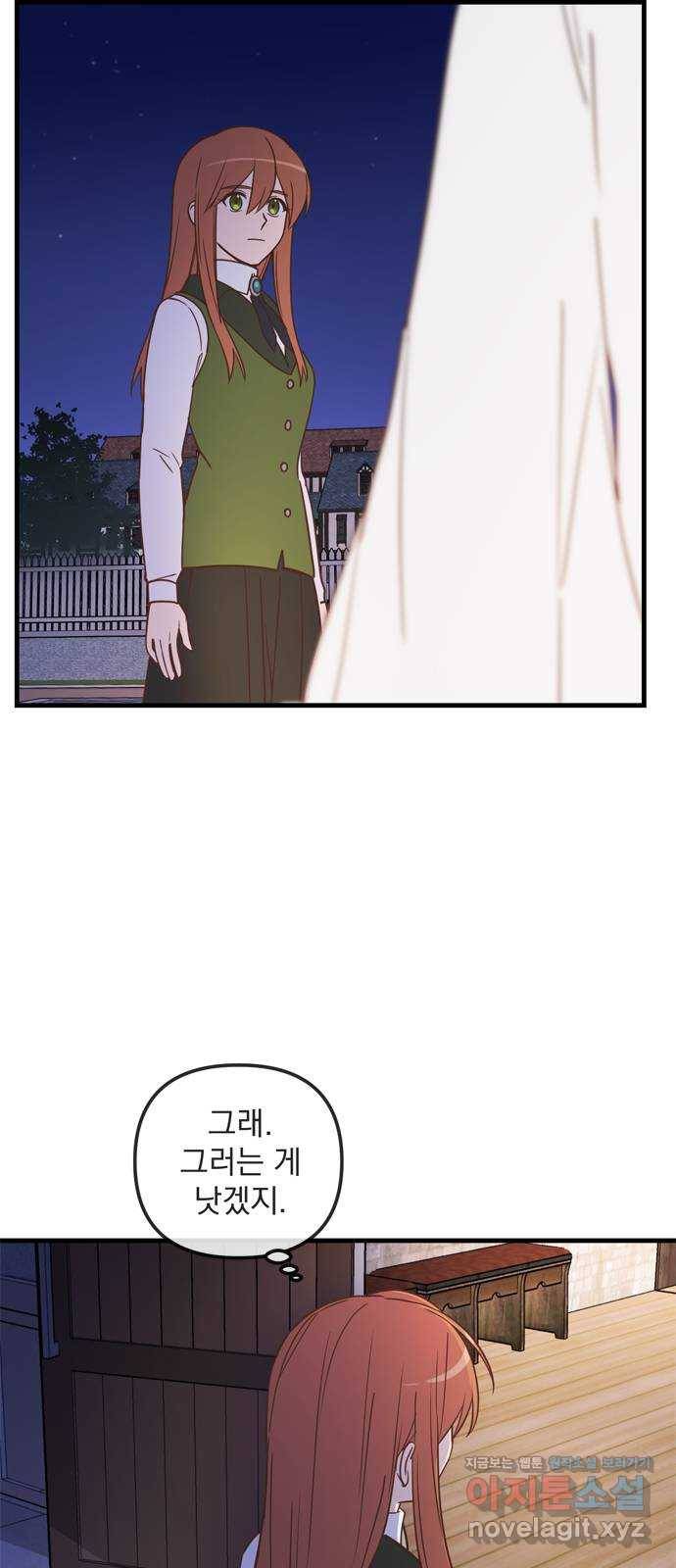 독신마법사 기숙아파트 40화 47