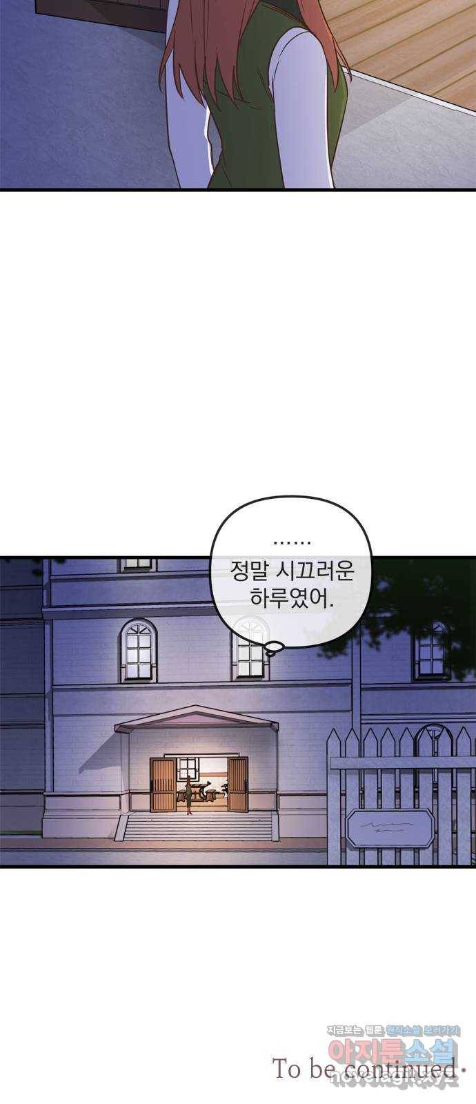 독신마법사 기숙아파트 40화 48