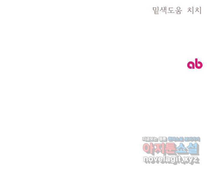 독신마법사 기숙아파트 40화 49