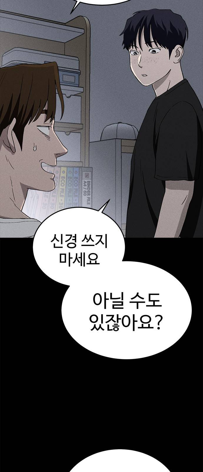 존망코인 23화 500만원 줄게 2