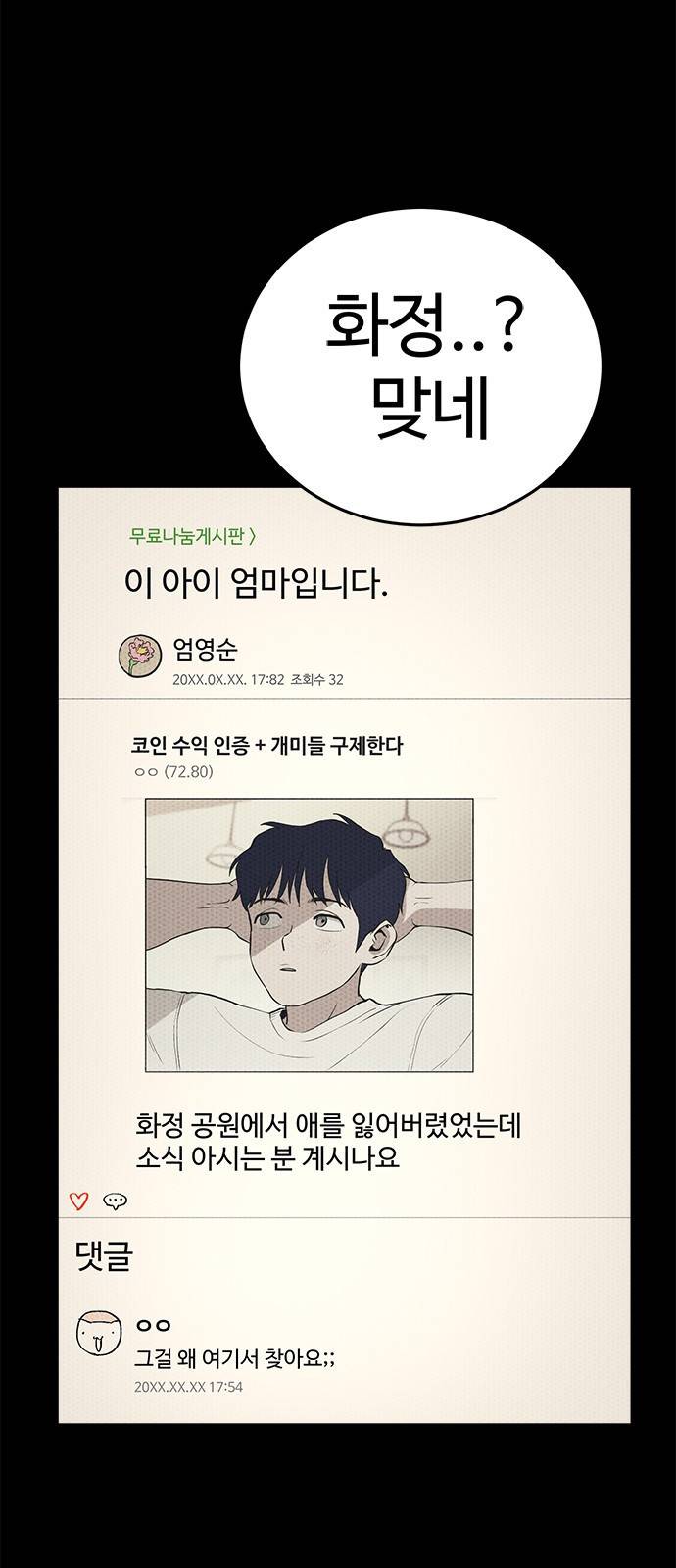 존망코인 23화 500만원 줄게 4