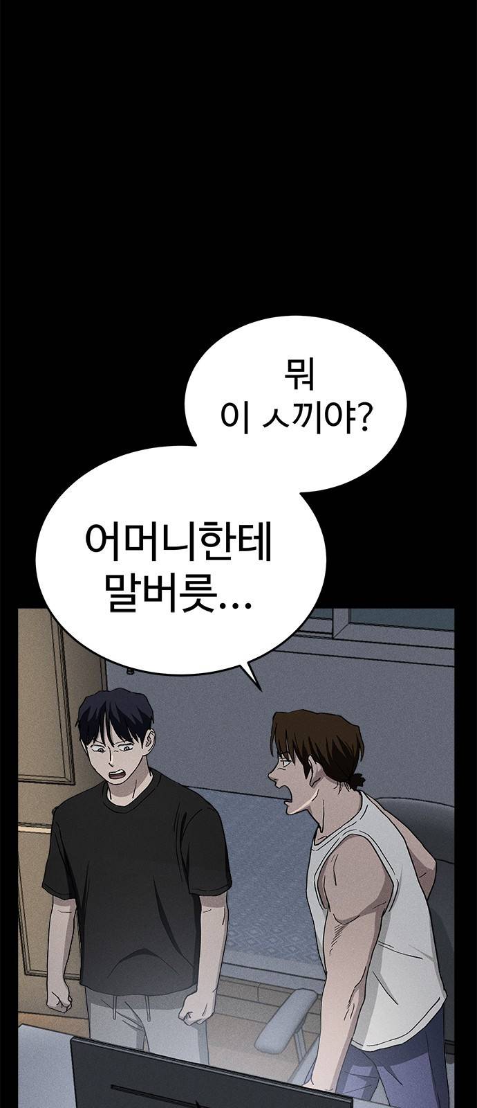 존망코인 23화 500만원 줄게 8