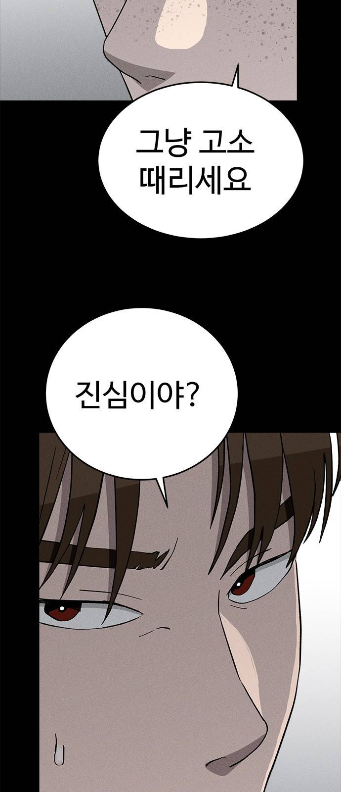 존망코인 23화 500만원 줄게 11