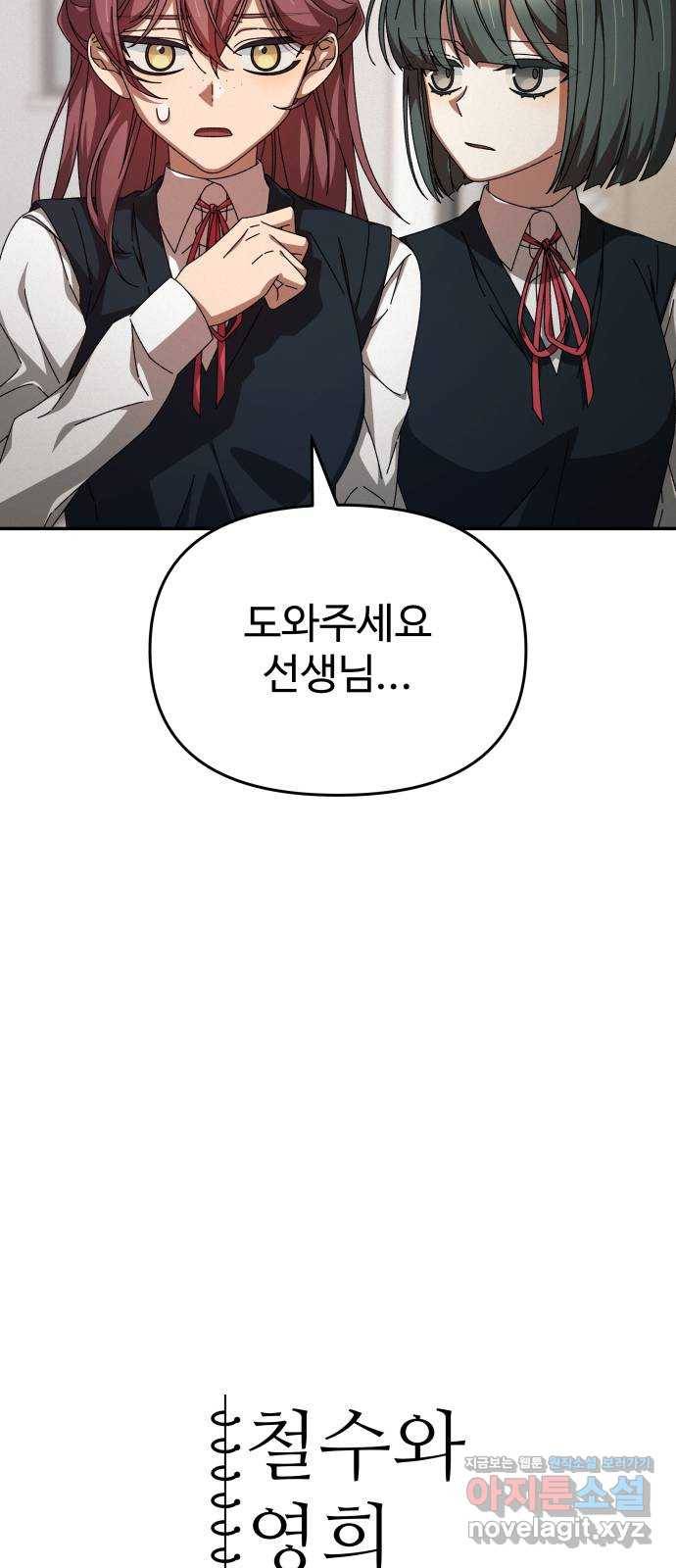 철수와 영희 이야기 12화 12