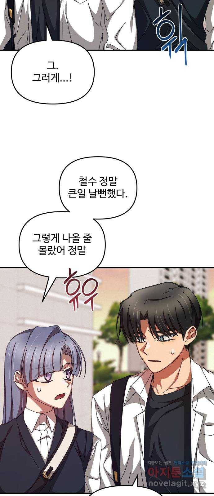 철수와 영희 이야기 12화 23
