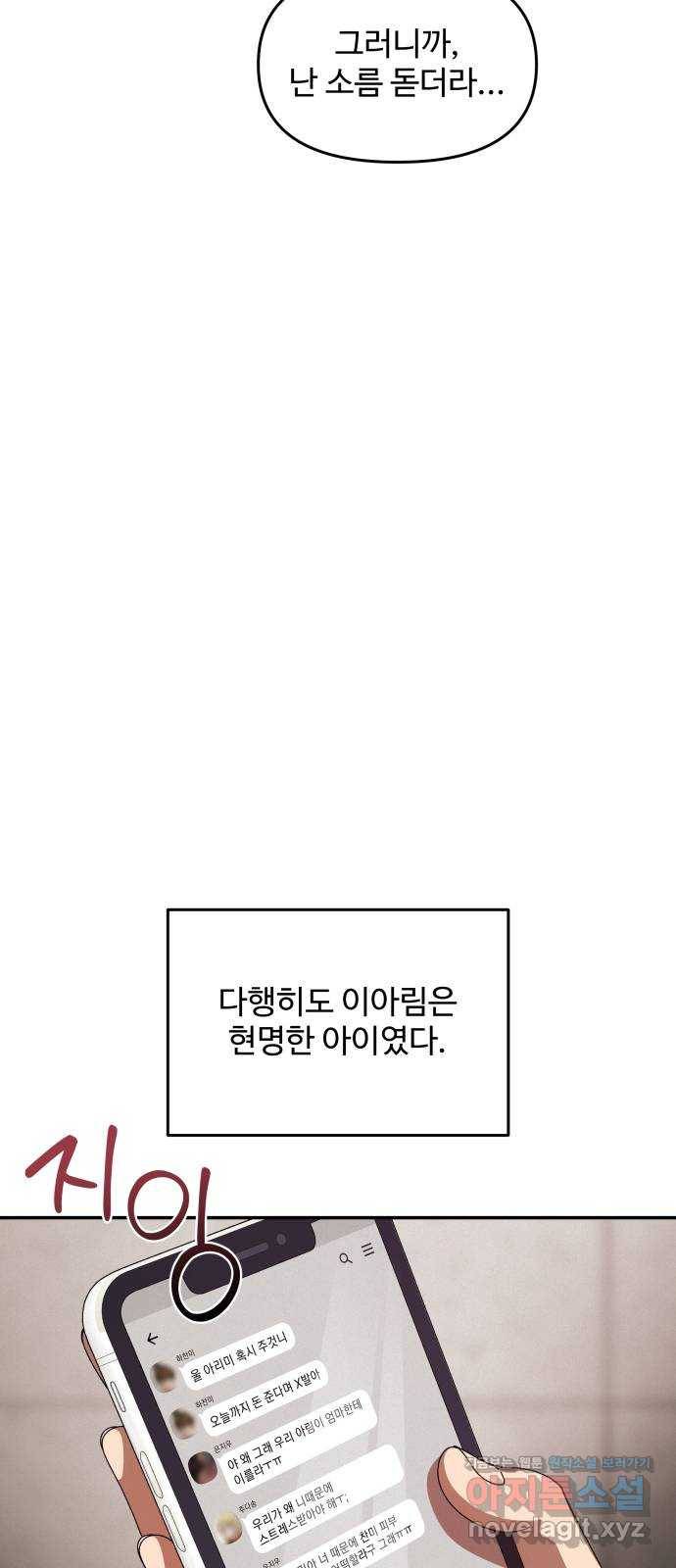 철수와 영희 이야기 12화 24