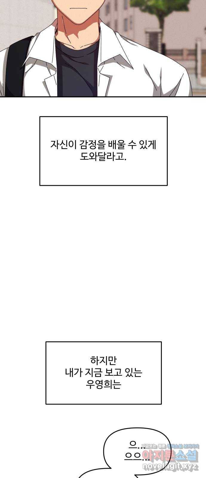철수와 영희 이야기 12화 33