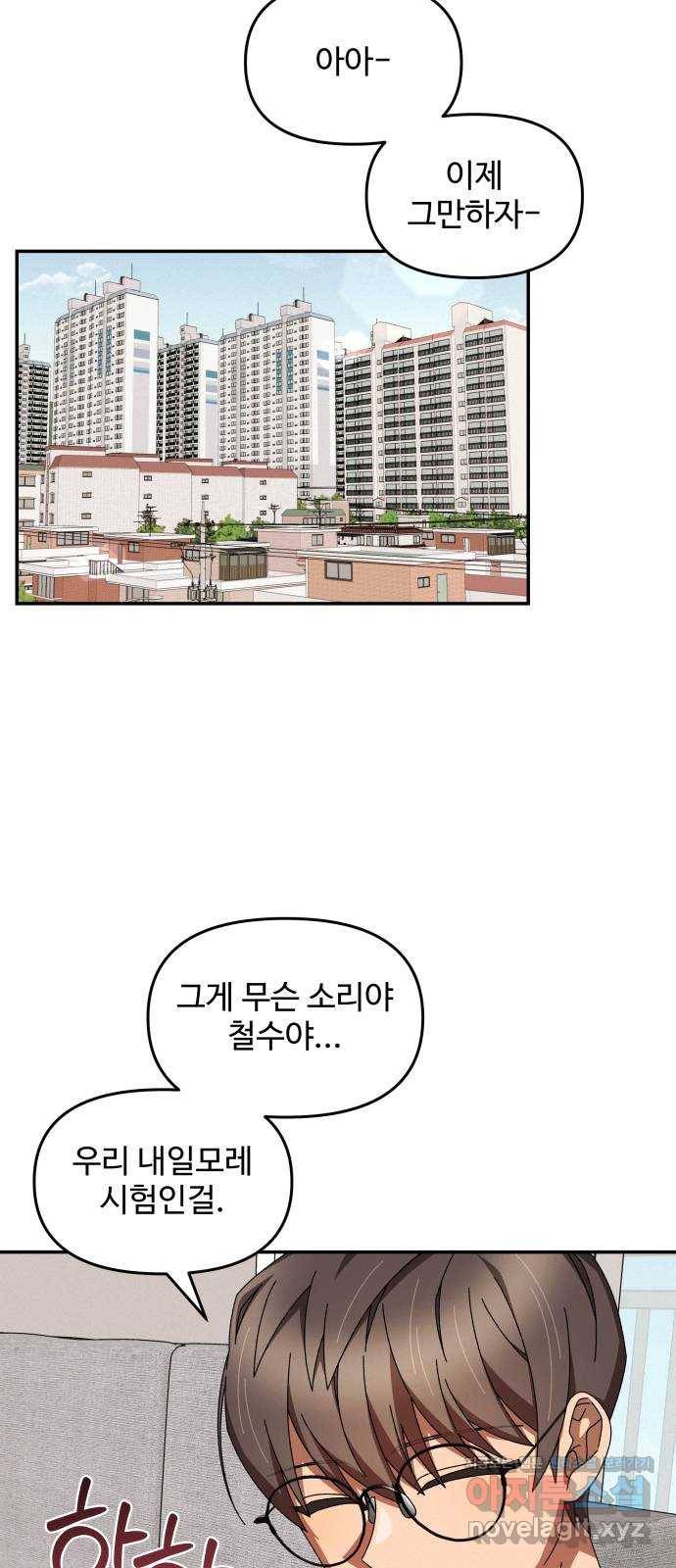철수와 영희 이야기 12화 37