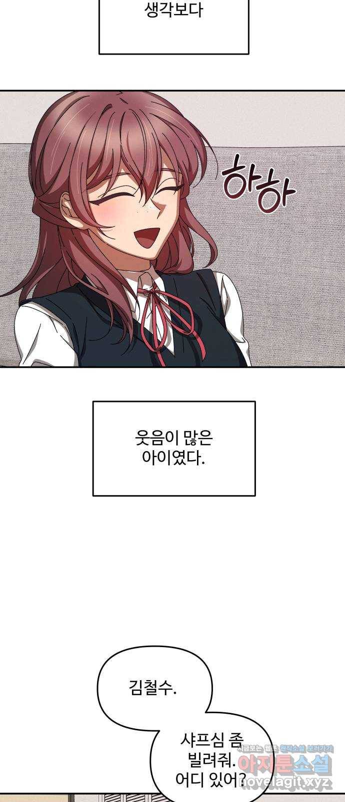 철수와 영희 이야기 12화 43