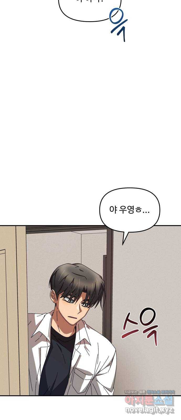 철수와 영희 이야기 12화 46