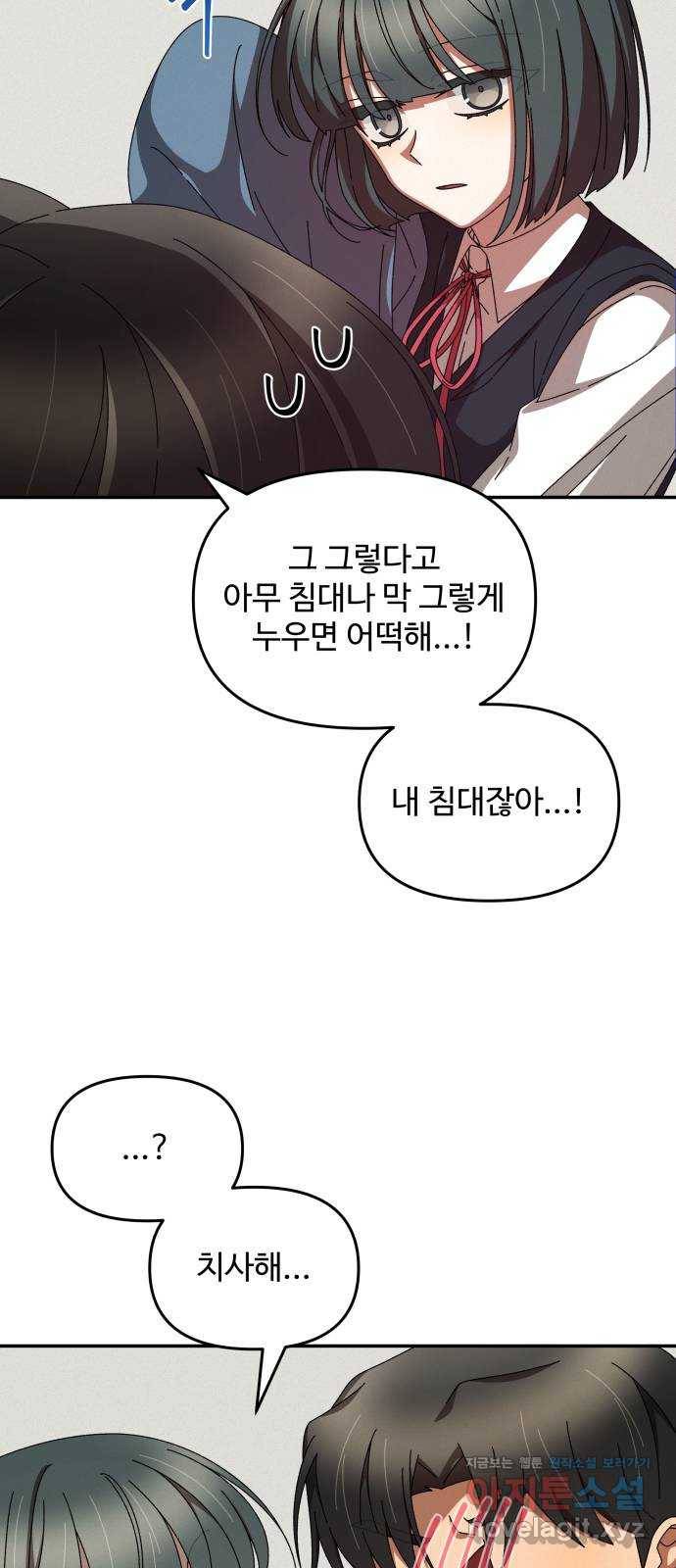 철수와 영희 이야기 12화 50