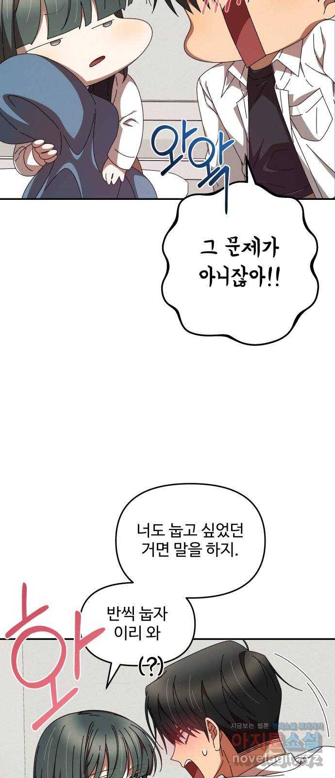 철수와 영희 이야기 12화 51