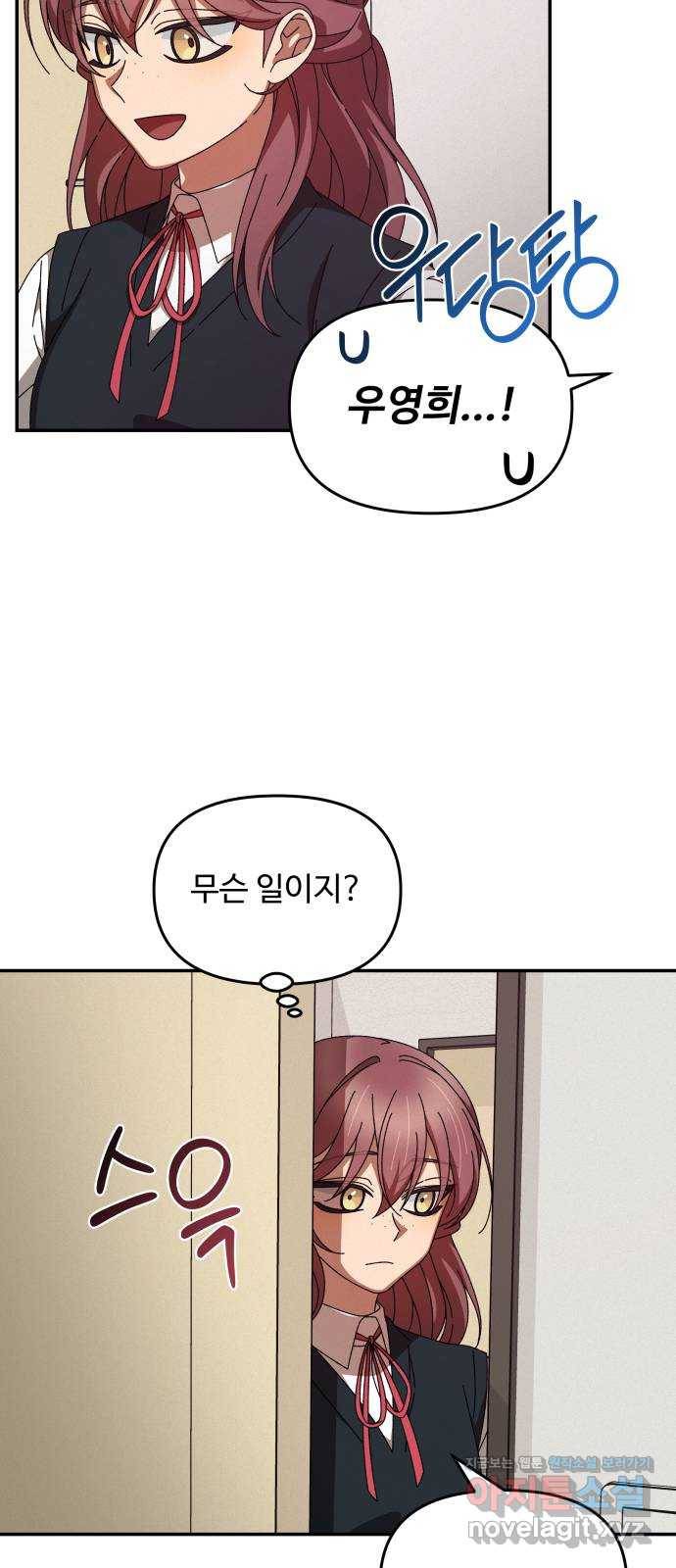 철수와 영희 이야기 12화 53