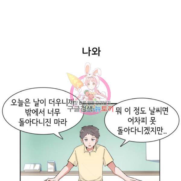 오로지 너를 이기고 싶어 146화 1