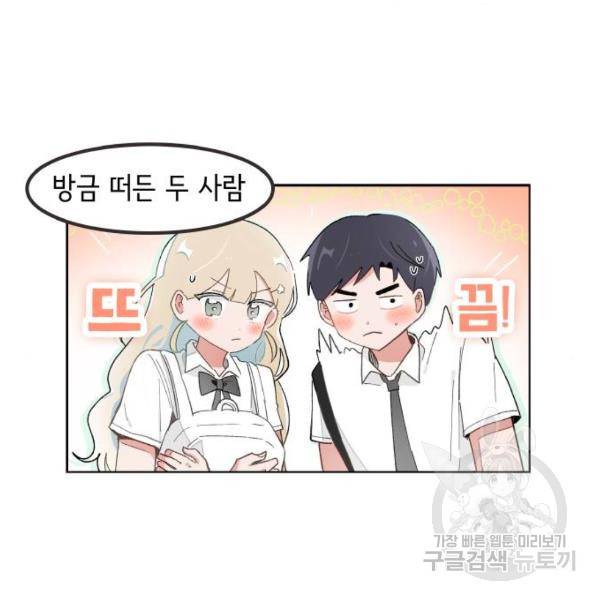 오로지 너를 이기고 싶어 146화 3