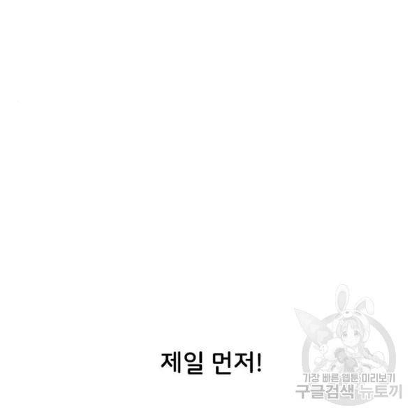 오로지 너를 이기고 싶어 146화 9