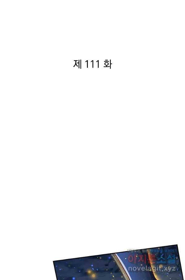 각성검신 111화 1