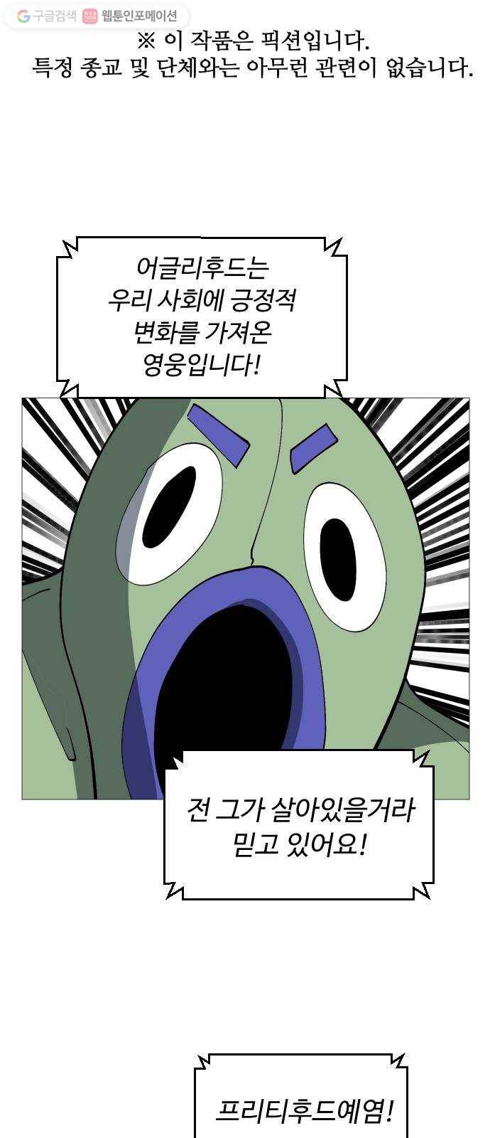 어글리후드 131. 한번 들어나 보자 1