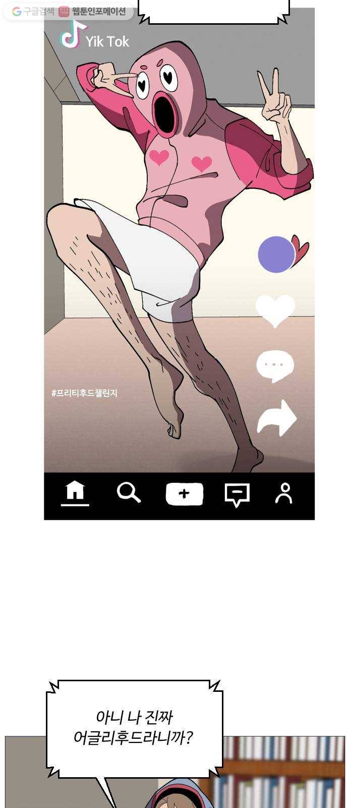 어글리후드 131. 한번 들어나 보자 2