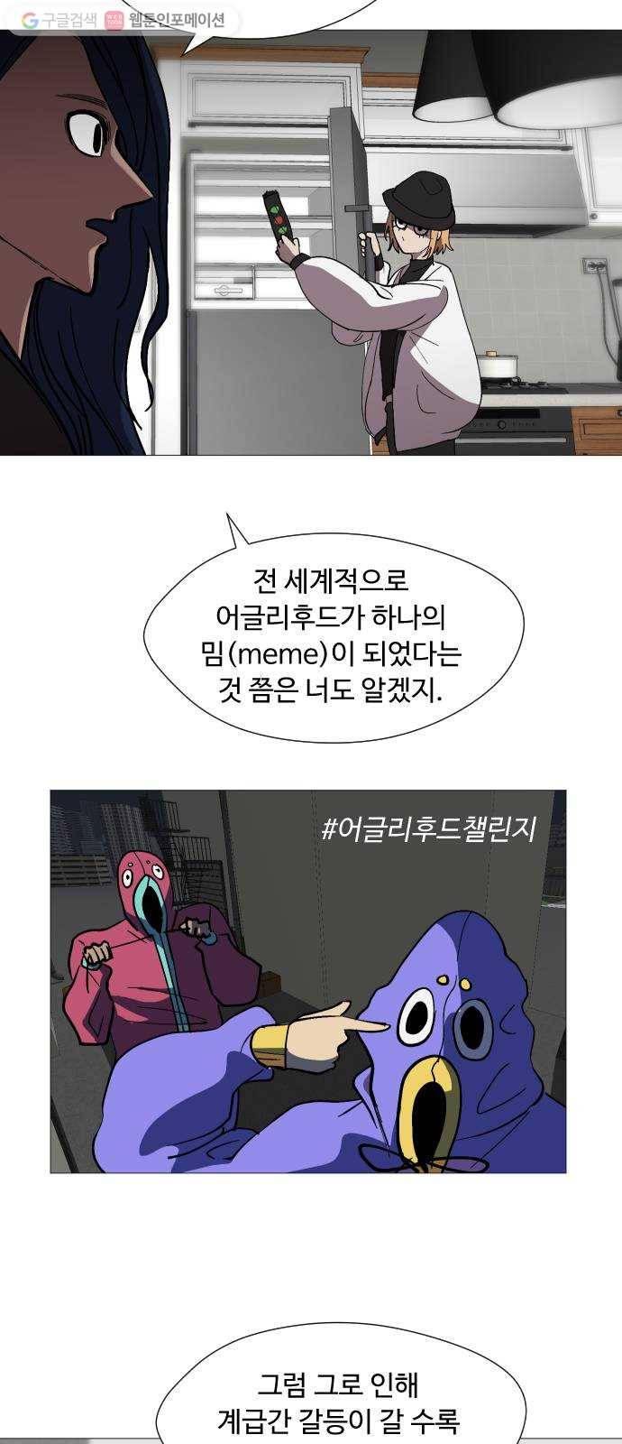 어글리후드 131. 한번 들어나 보자 64