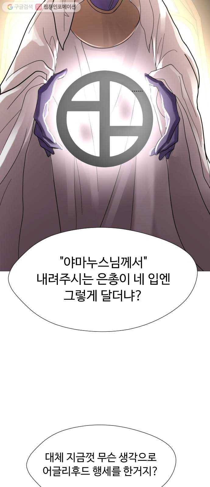 어글리후드 131. 한번 들어나 보자 67