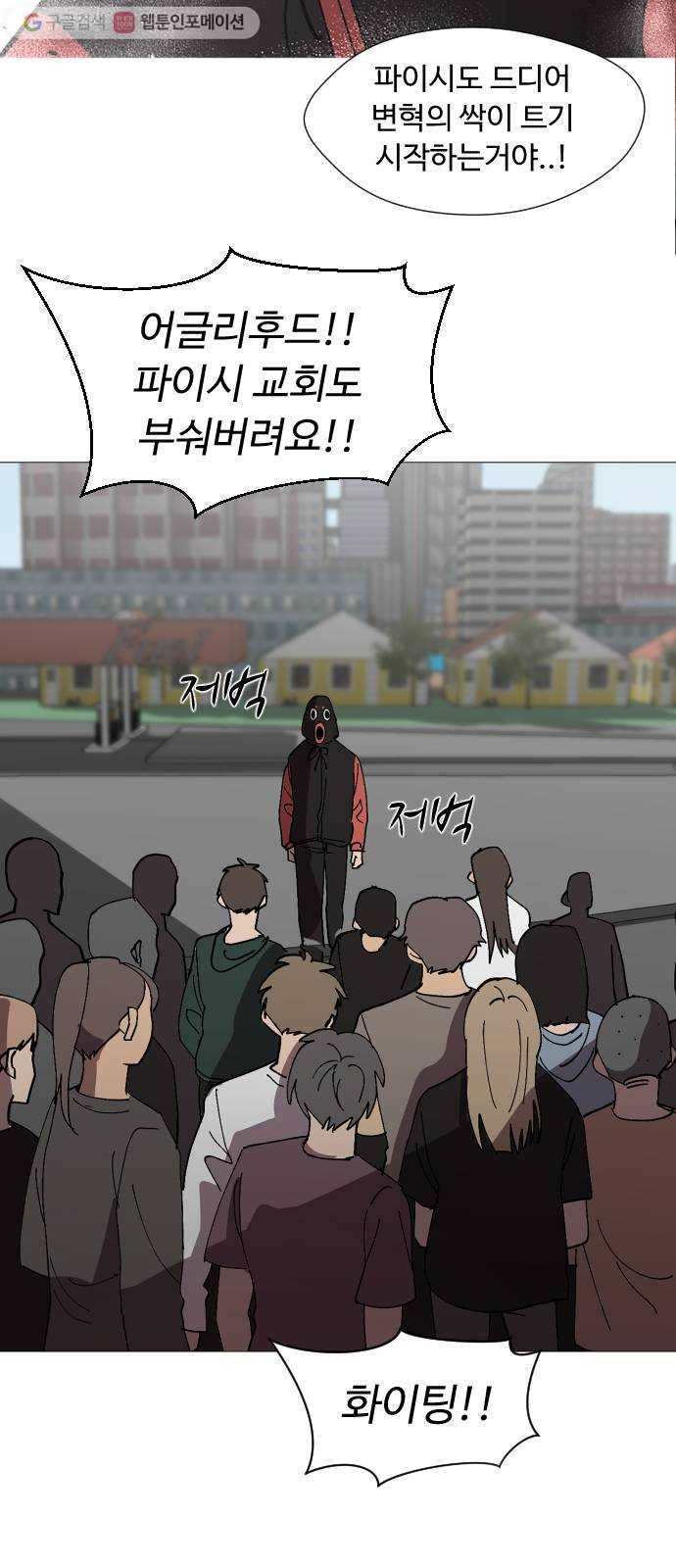 어글리후드 131. 한번 들어나 보자 78