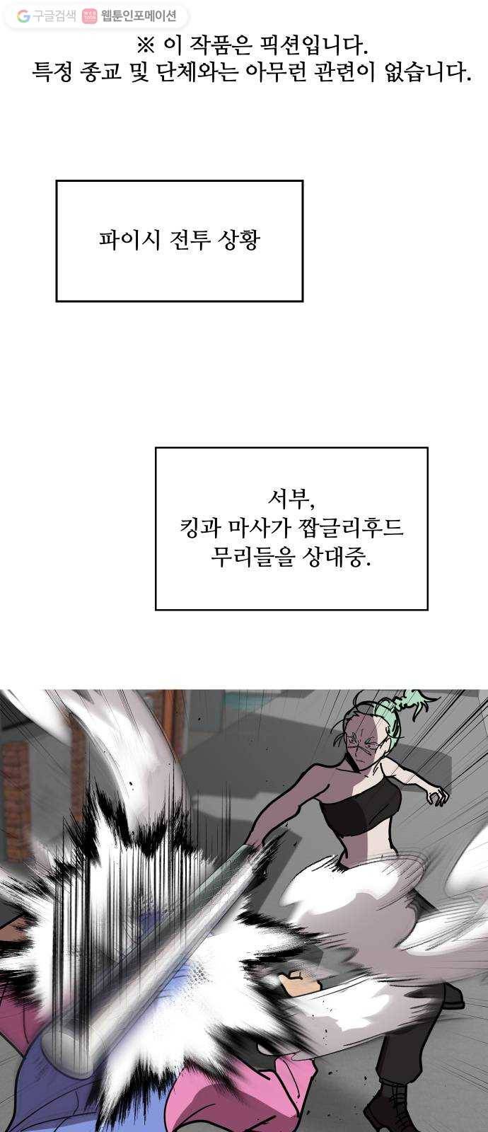 어글리후드 141. 제물 1
