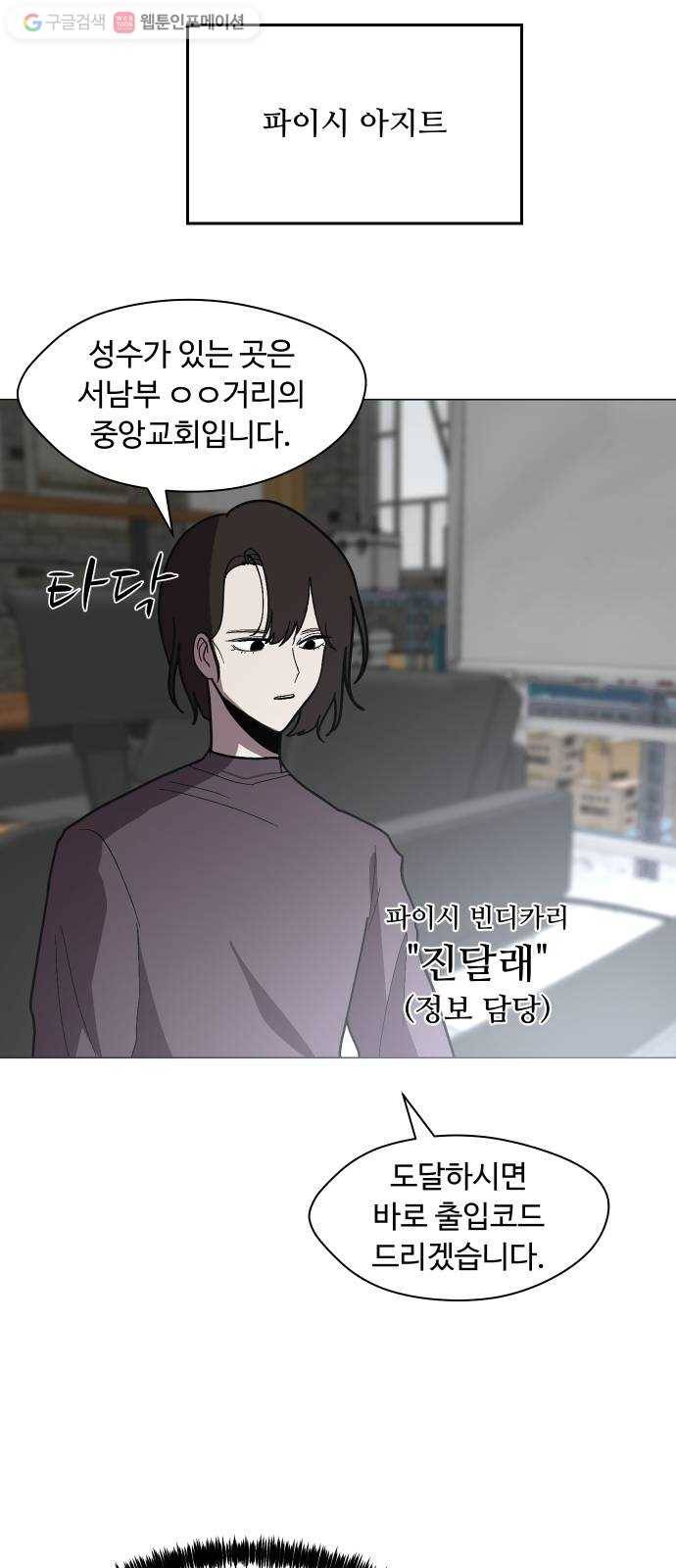 어글리후드 141. 제물 3
