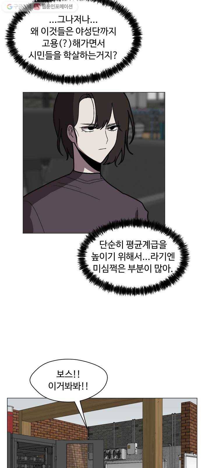 어글리후드 141. 제물 4