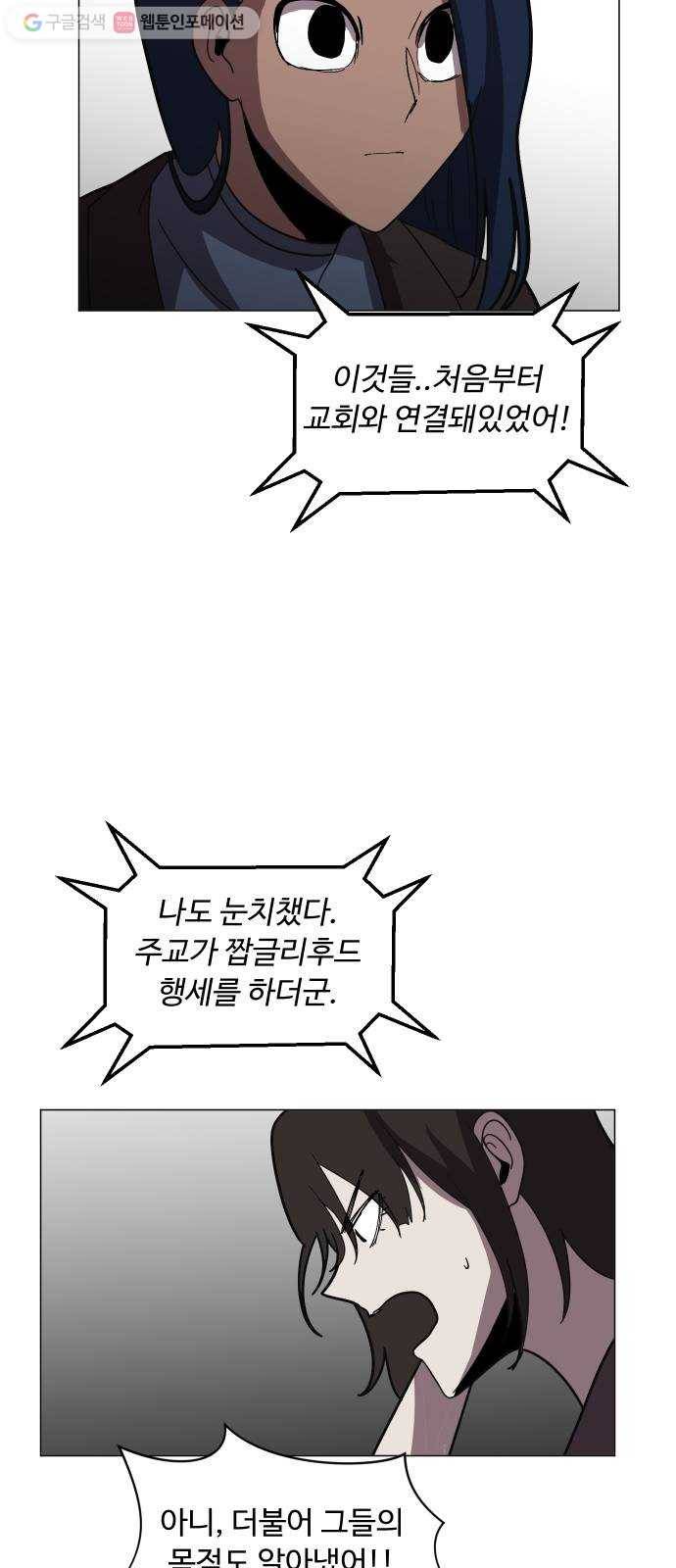 어글리후드 141. 제물 8