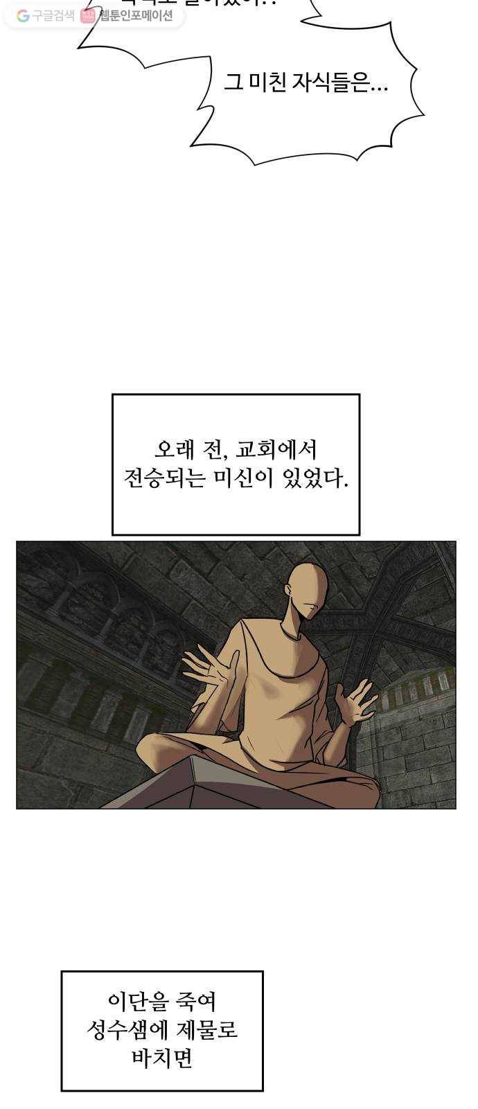 어글리후드 141. 제물 9