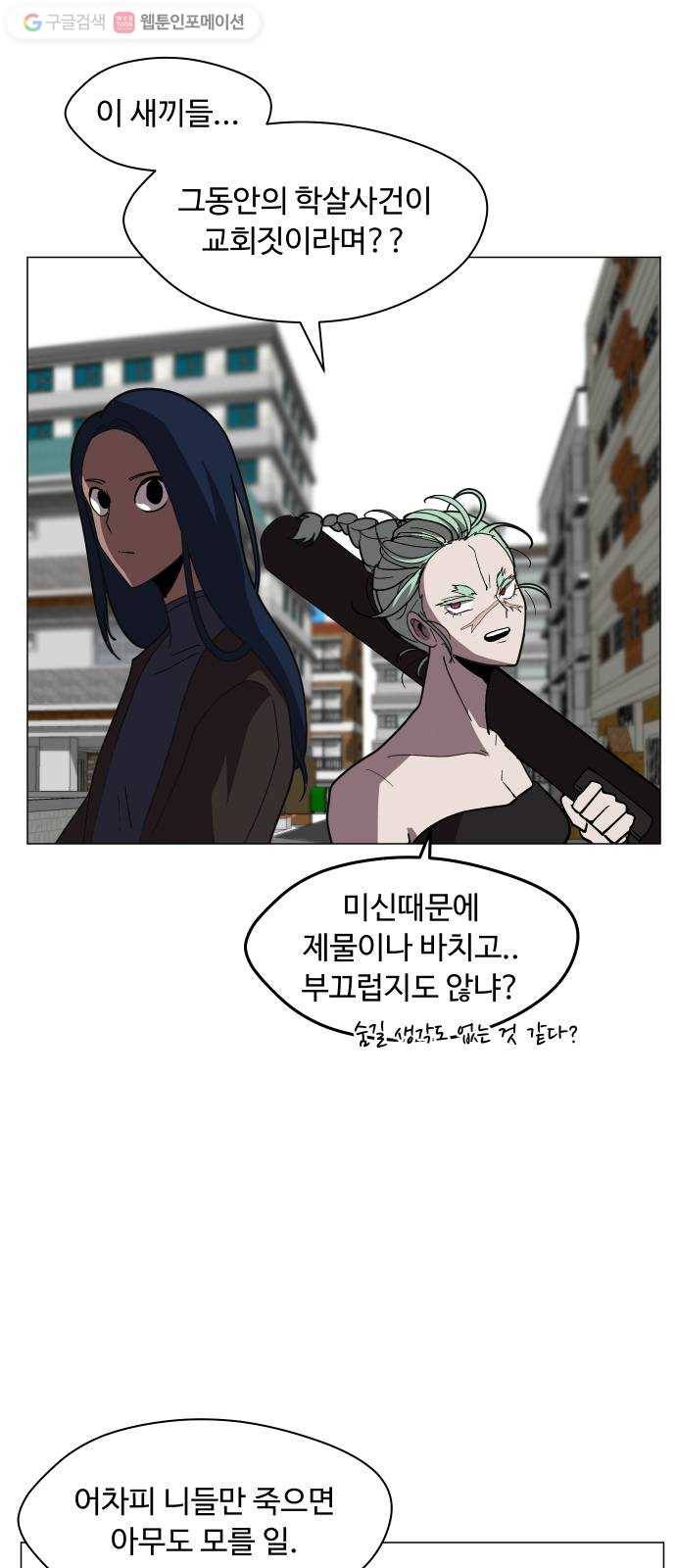 어글리후드 141. 제물 15