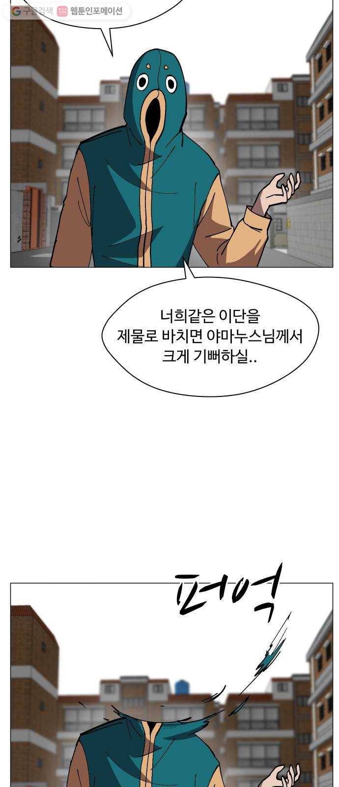 어글리후드 141. 제물 16
